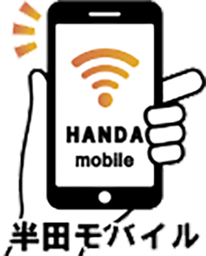名古屋市中村区で格安スマホの料金比較やMNP・乗り換えをお考えなら『半田モバイル合同会社』まで！